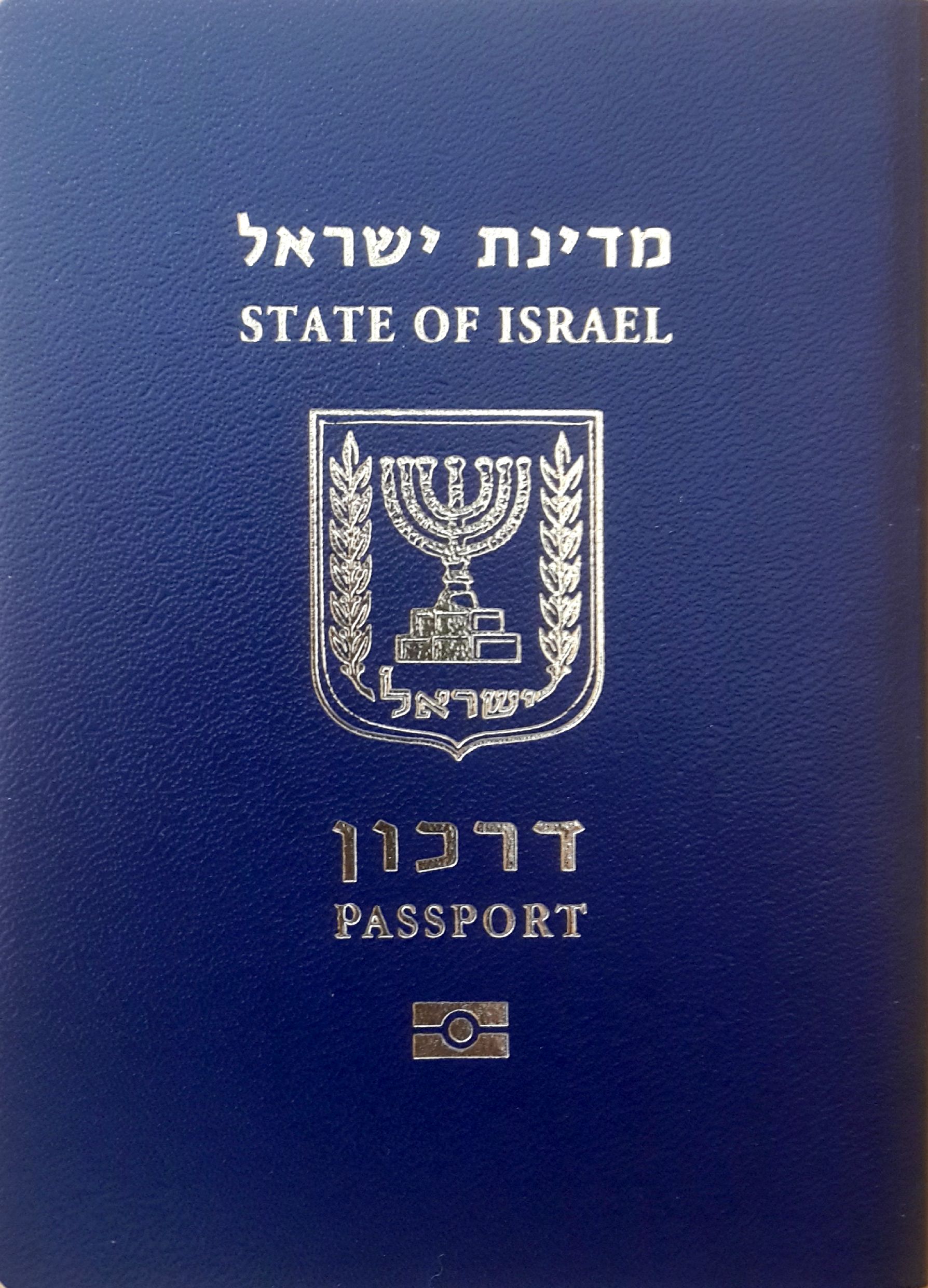 כריכת דרכון ישראלי כחולה עם סמל המדינה וכיתוב זהוב: מדינת ישראל, STATE OF ISRAEL, דרכון, PASSPORT